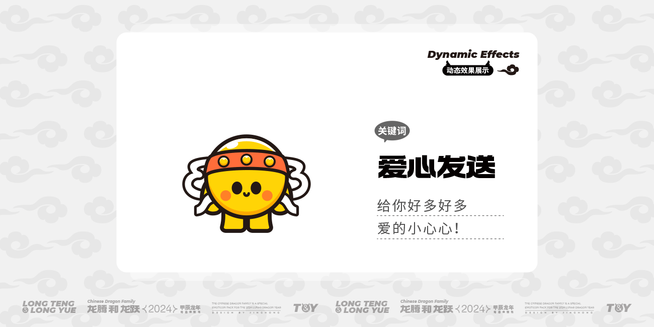 龙腾和龙跃 [动态表情]