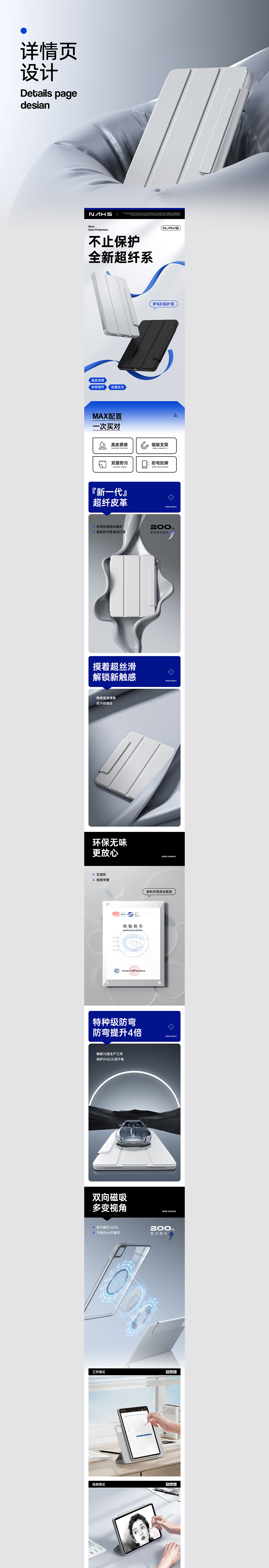 ipad保护壳详情页（图ZMzQ3NTMyODAw） - 电商 - 站酷设计师上路仔原创素材 - 站酷ZCOOL