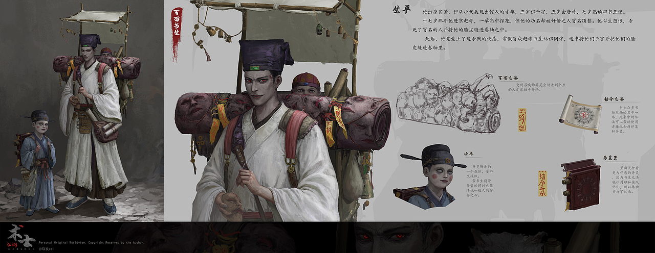 书生（图ZMzY3NTk1OTQ0） - 游戏原画 - 站酷设计师瑞良zzl原创素材 - 站酷ZCOOL