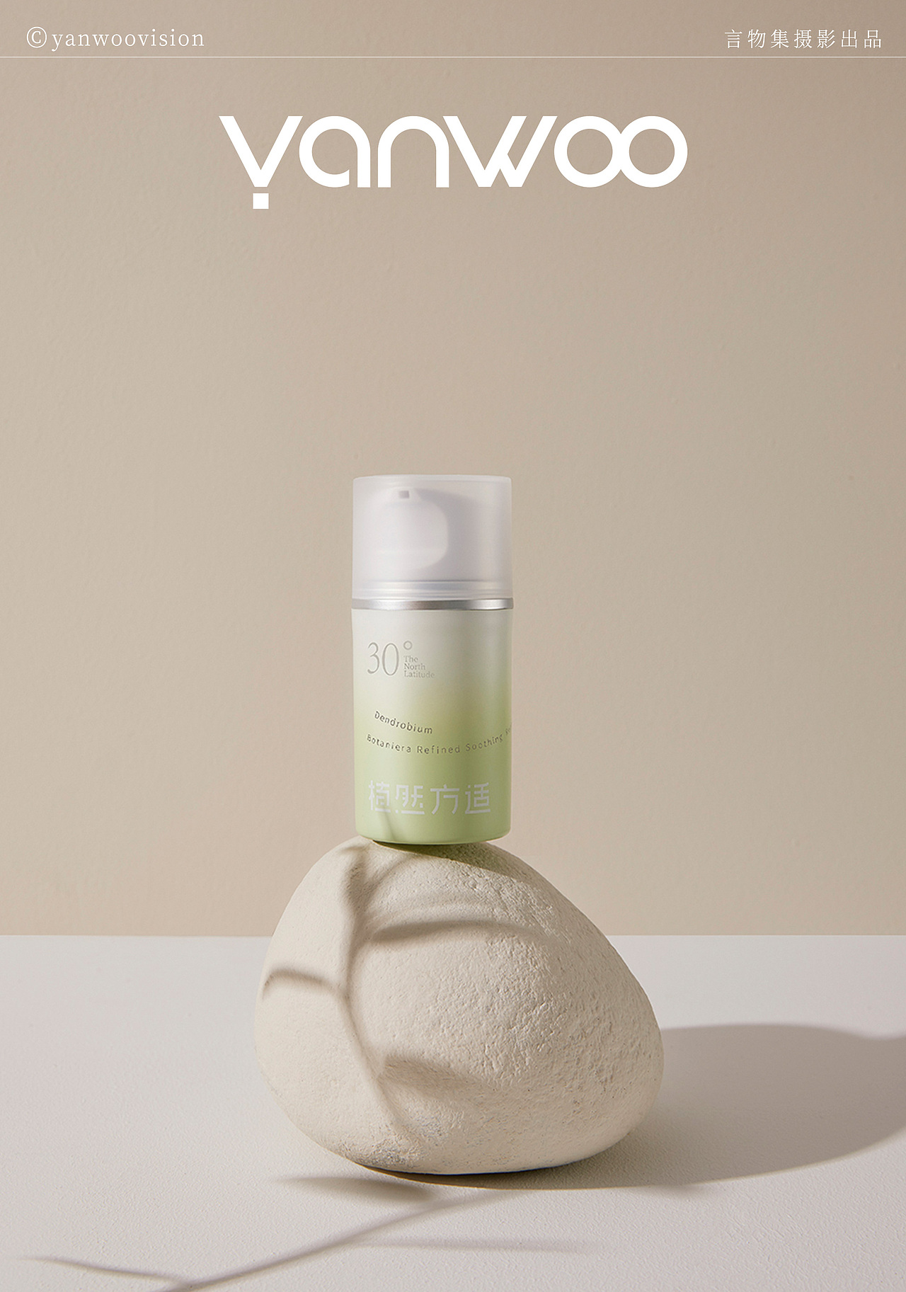言物集 X 植然方适 | 人像模特护肤品美妆产品拍摄杭州