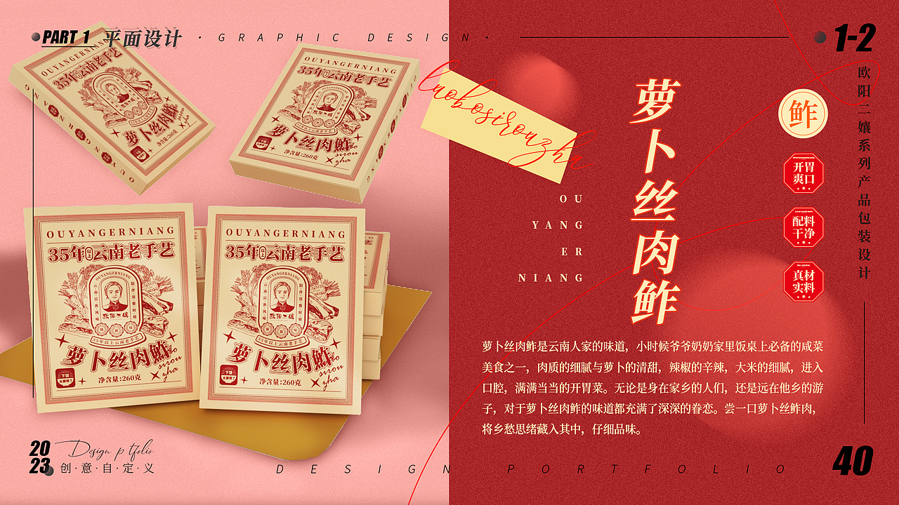 part1 1-2 欧阳二孃系列产品包装设计1（图ZMzYxOTU5NjA4） - 包装 - 站酷设计师做设计的云木原创素材 - 站酷ZCOOL