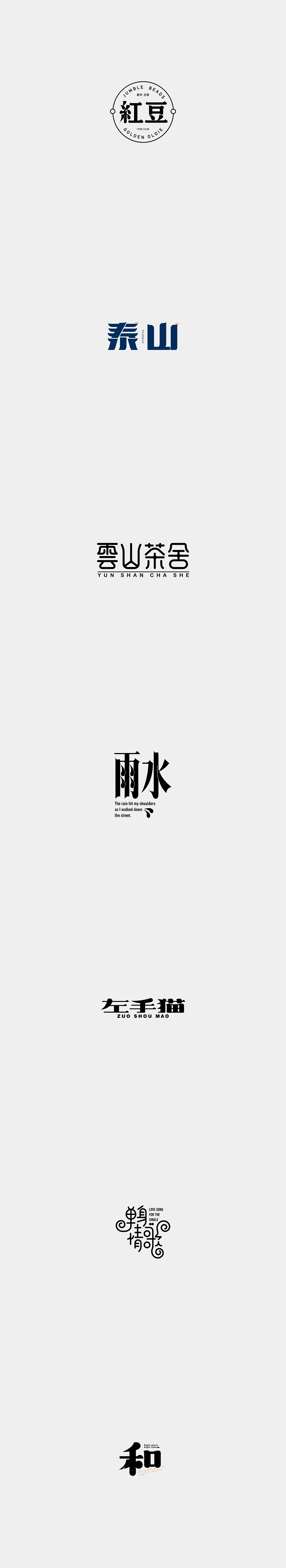 字体设计 | FONT DESIGN（图ZMzAzNTI5ODIw） - 字体/字形 - 站酷设计师咸蛋字体设计原创素材 - 站酷ZCOOL