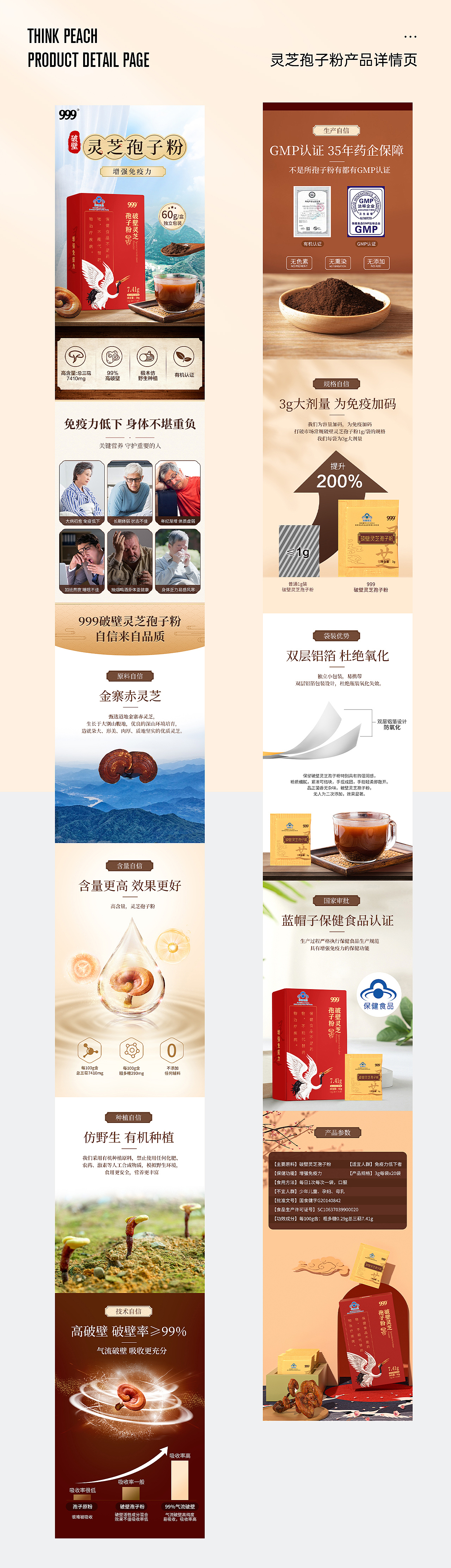 電商作品-靈芝孢子粉-詳情頁（圖ZMzExODUzNTgw） - 宣傳物料 - 站酷設(shè)計(jì)師腳趾豆原創(chuàng)素材 - 站酷ZCOOL