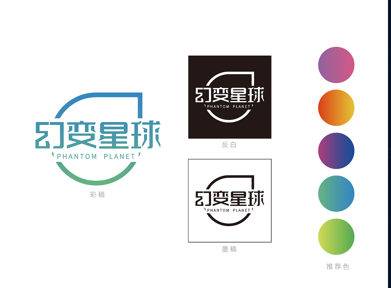幻变星球标志设计