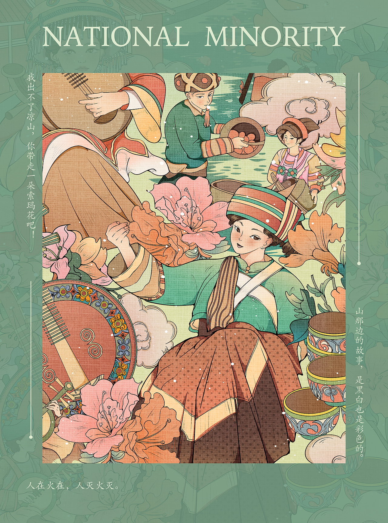 少数民族插画|国潮风系列插画