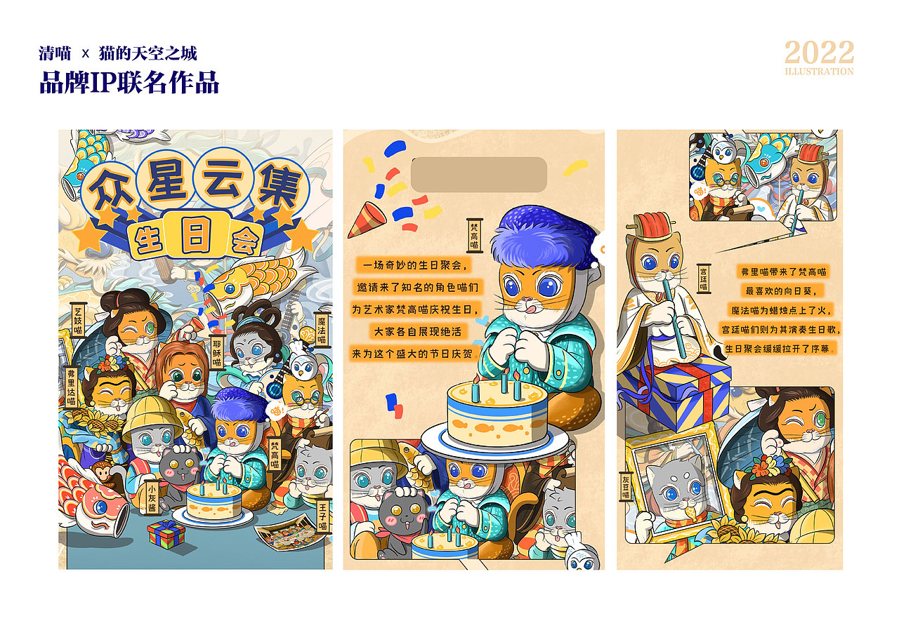清喵IP和品牌的那些故事(一)