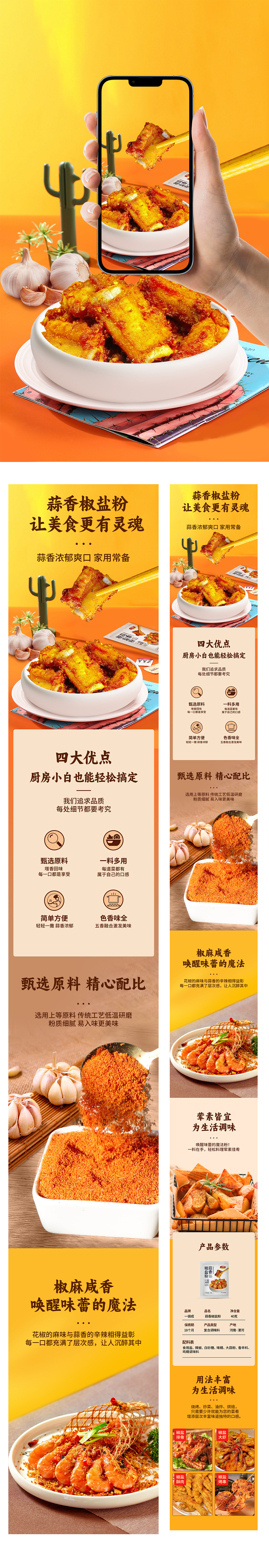 包装和详情设计——两款调料