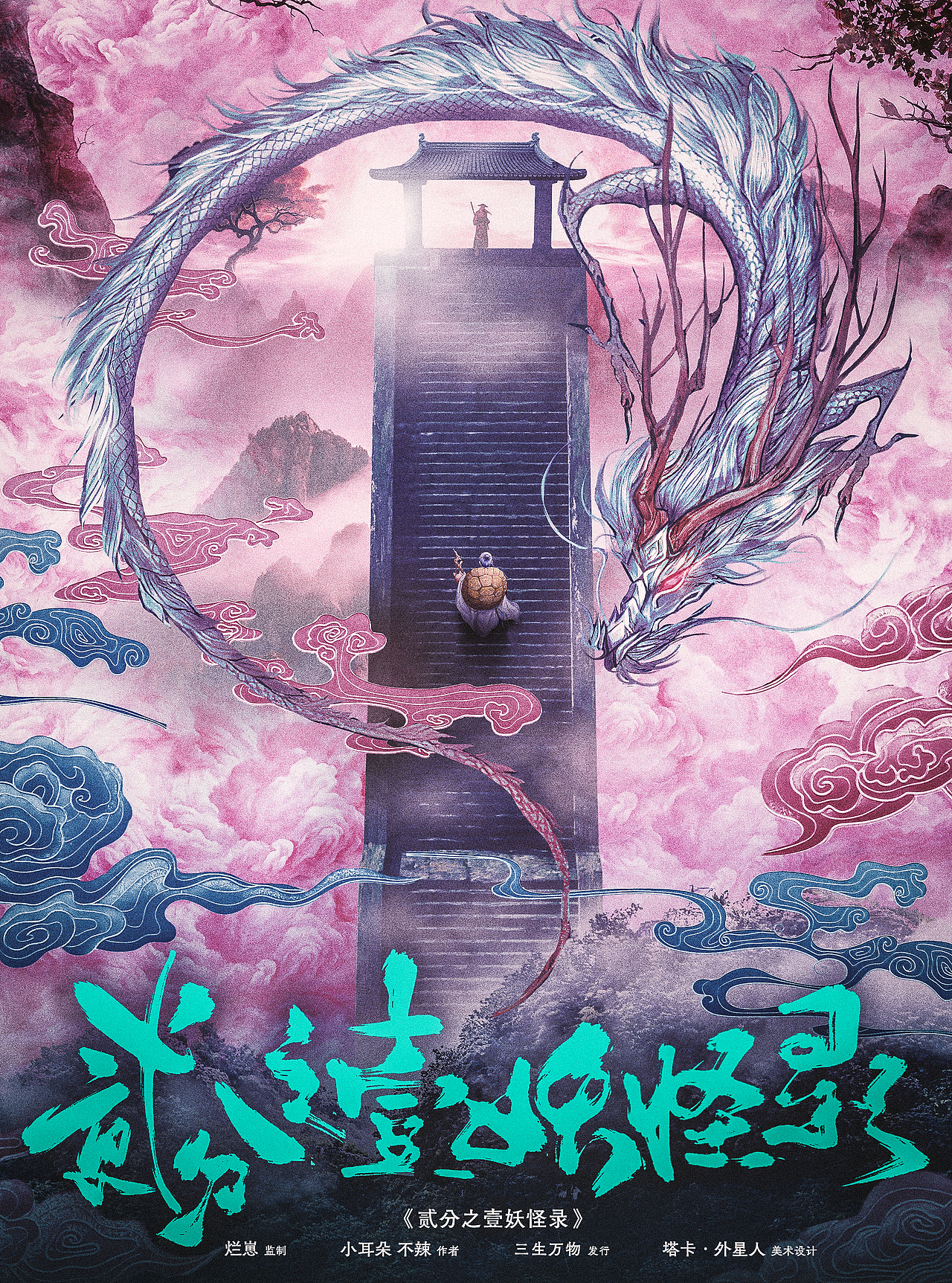 【海报】古风海报设计（图ZMzE2MjMyODE2） - 海报 - 站酷设计师塔卡taka原创素材 - 站酷ZCOOL