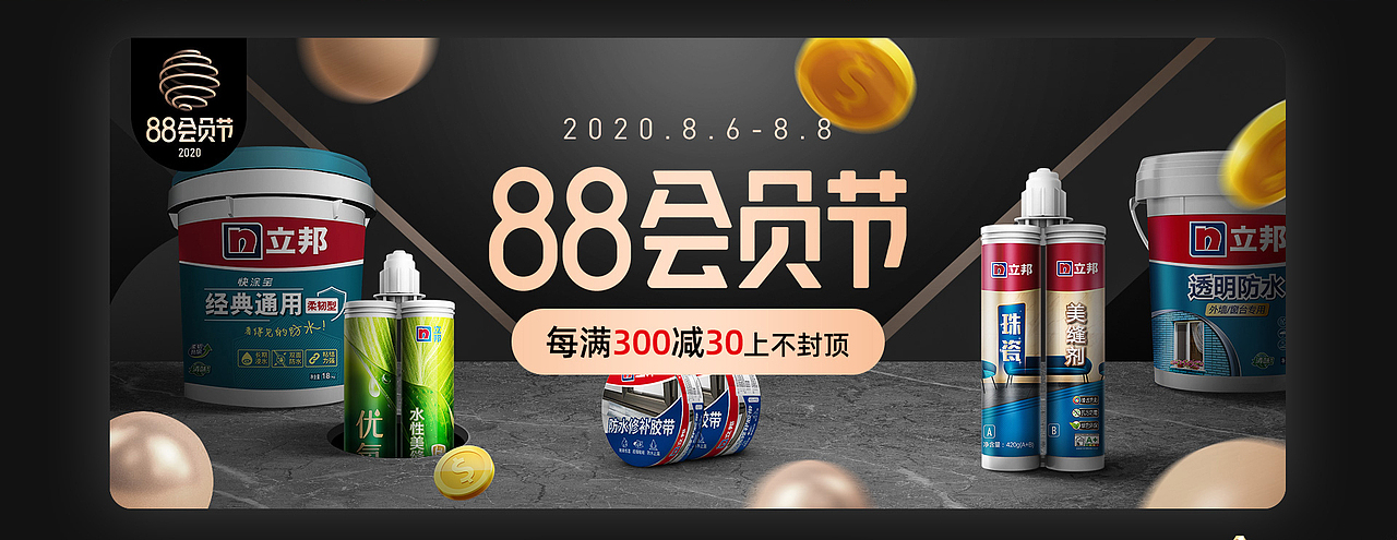 电商大促首页、KV-立邦新型材料天猫店