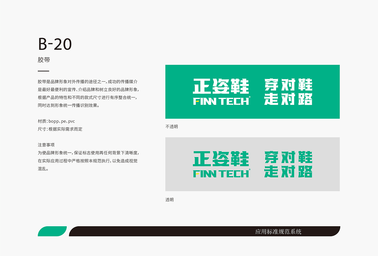 鞋类品牌VI系统