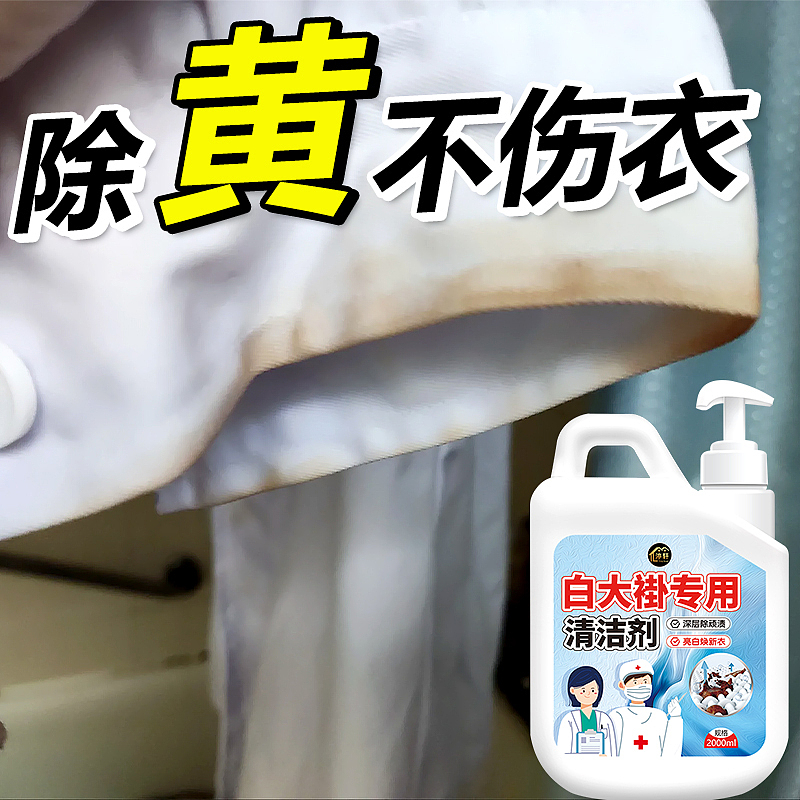 护士服清洗剂医院白大褂床单专用去除顽固污渍翻新（图ZMzYxMzQzNDg4） - 电商 - 站酷设计师L会飞的鱼原创素材 - 站酷ZCOOL