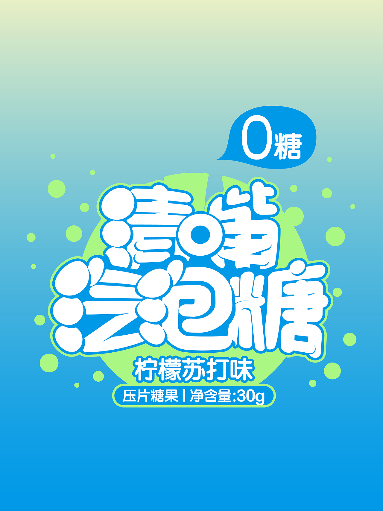 清嘴气泡糖包装设计