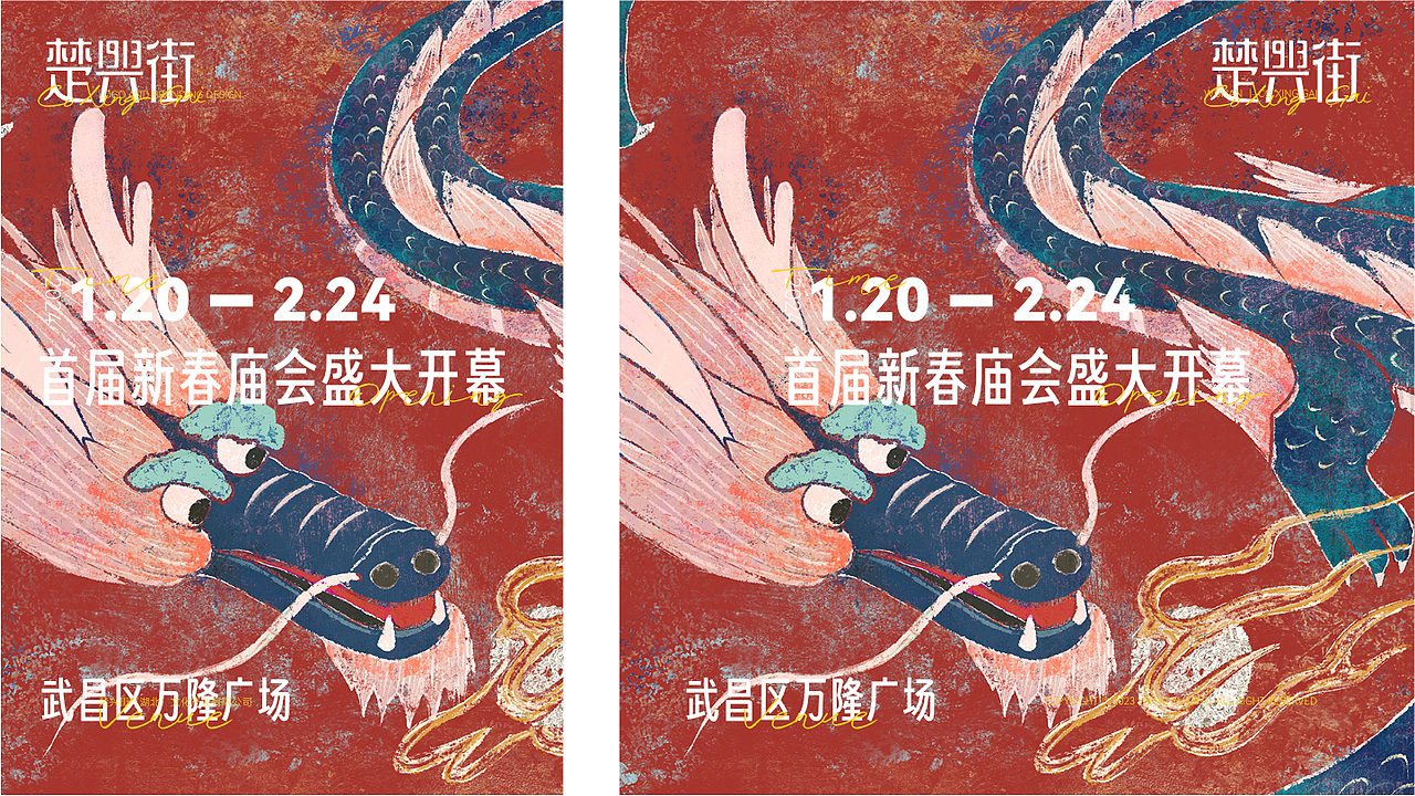 楚兴街商业项目视觉设计(图ZMzYzMTgyOTY0) - 品牌 - 站酷设计师不当咸鱼的咸鱼原创素材 - 站酷ZCOOL