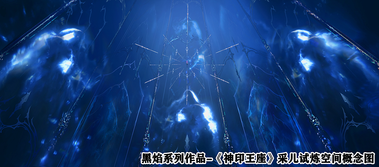 黑焰项目《神印王座》彩儿试炼空间概念图分享（图ZMzM4NzYzMTky） - 游戏原画 - 站酷设计师黑焰CG美术学院原创素材 - 站酷ZCOOL