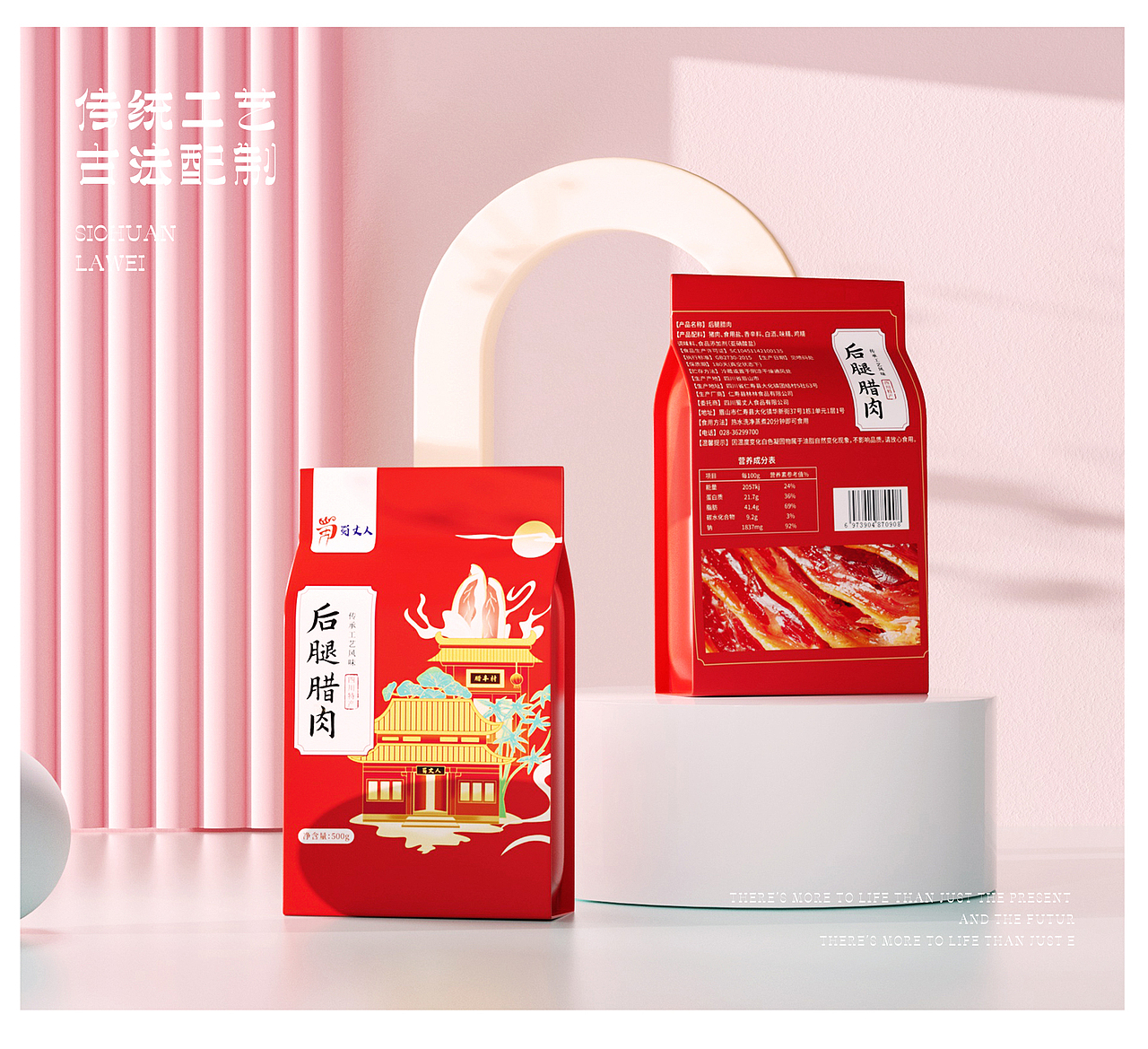 四川腊味/香肠/腊肉-包装设计