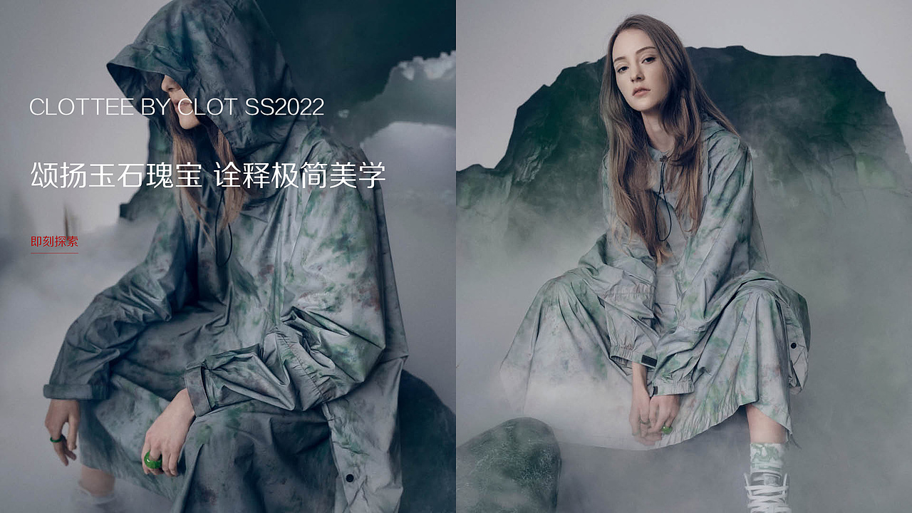 CLOT陈冠希主理_淘宝电商服装店铺首页设计（图ZMjk4OTcwMjEy） - 电商 - 站酷设计师乐樂66原创素材 - 站酷ZCOOL