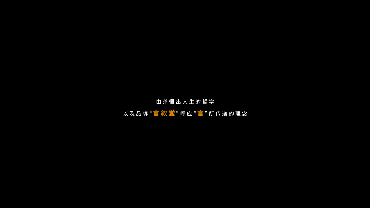 茶味人生 | 言叙堂（图ZMzA0ODQ4MjQ4） - 品牌 - 站酷设计师会哭的鼻子原创素材 - 站酷ZCOOL