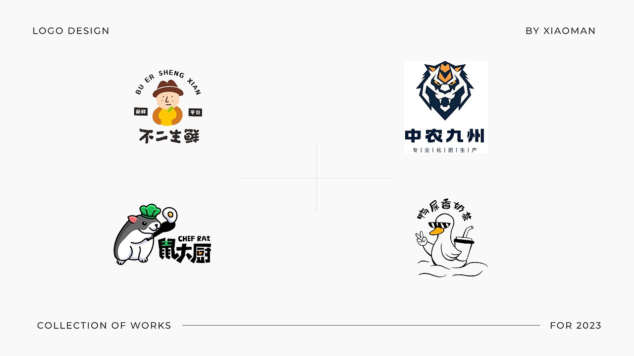 2023年LOGO合集（图ZMzYzNjIwNjY4） - Logo - 站酷设计师小筱曼Design原创素材 - 站酷ZCOOL