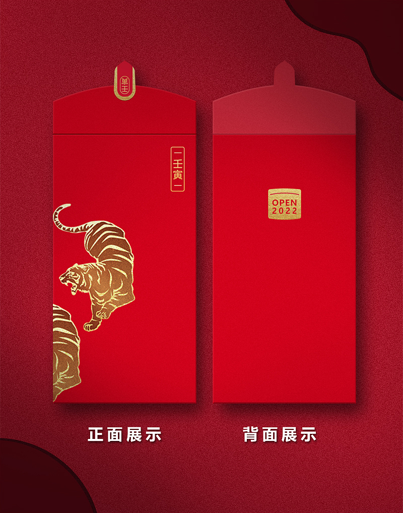 原创虎年红包详情