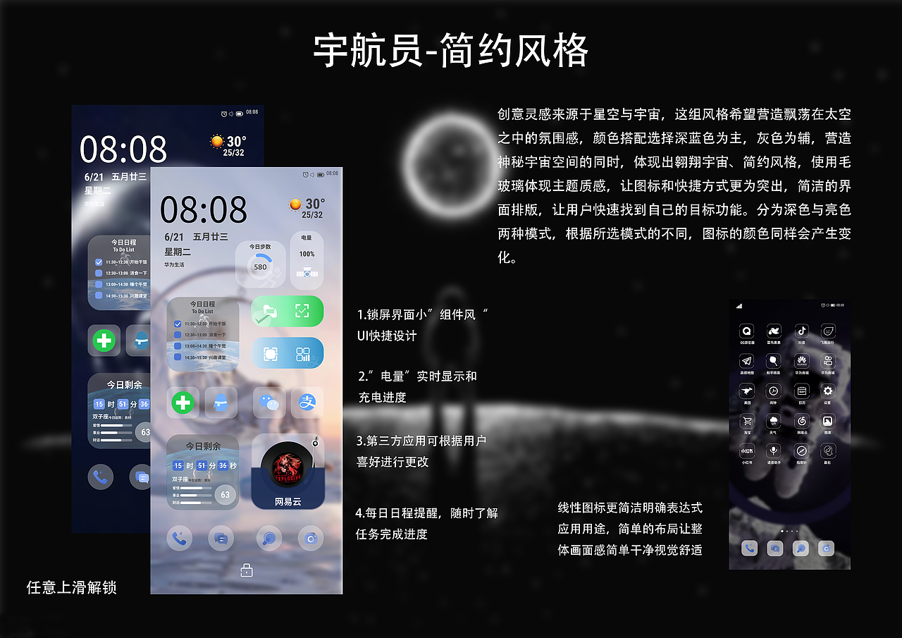 安卓手机主题-宇航员极简风格(练习)