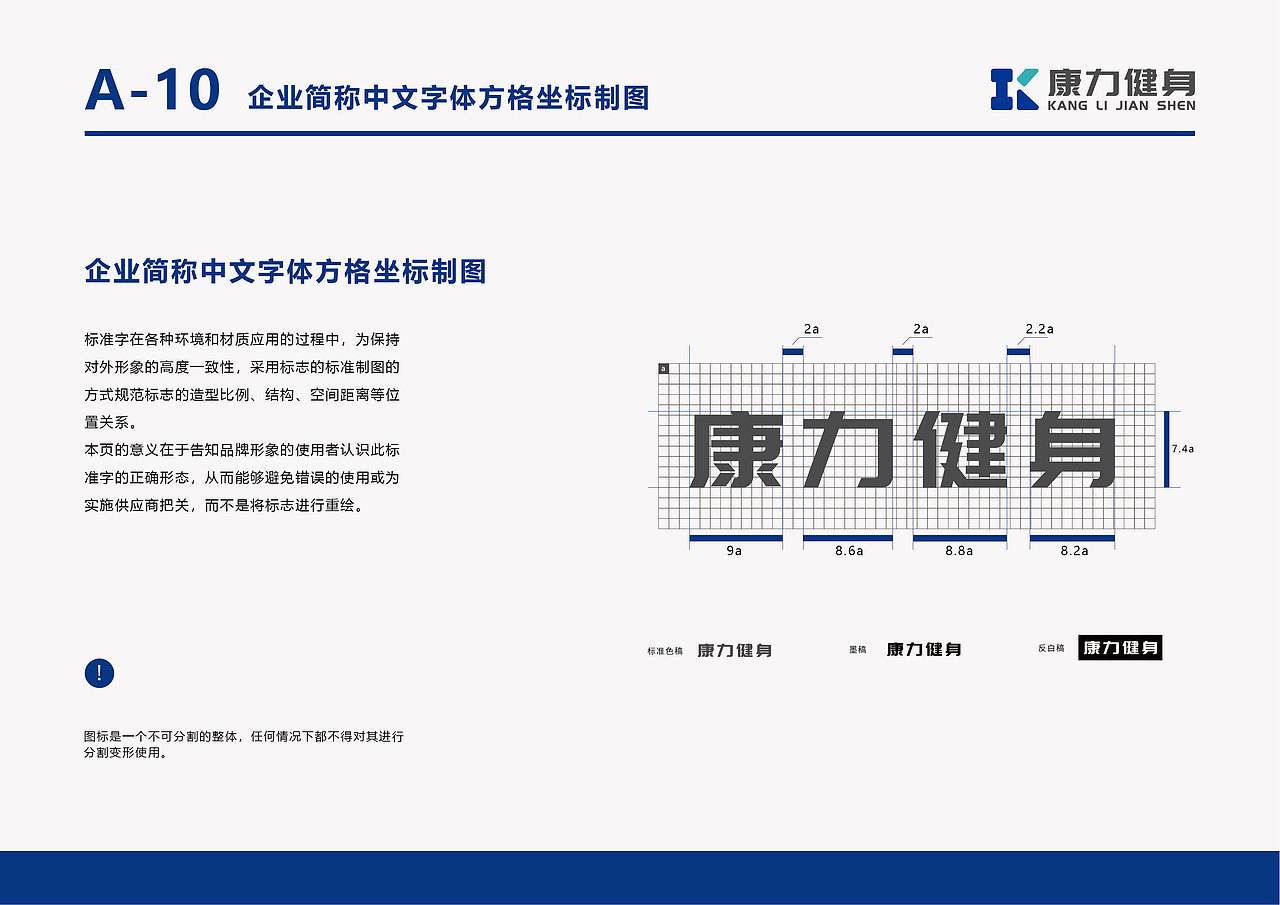 康力健身VI手册