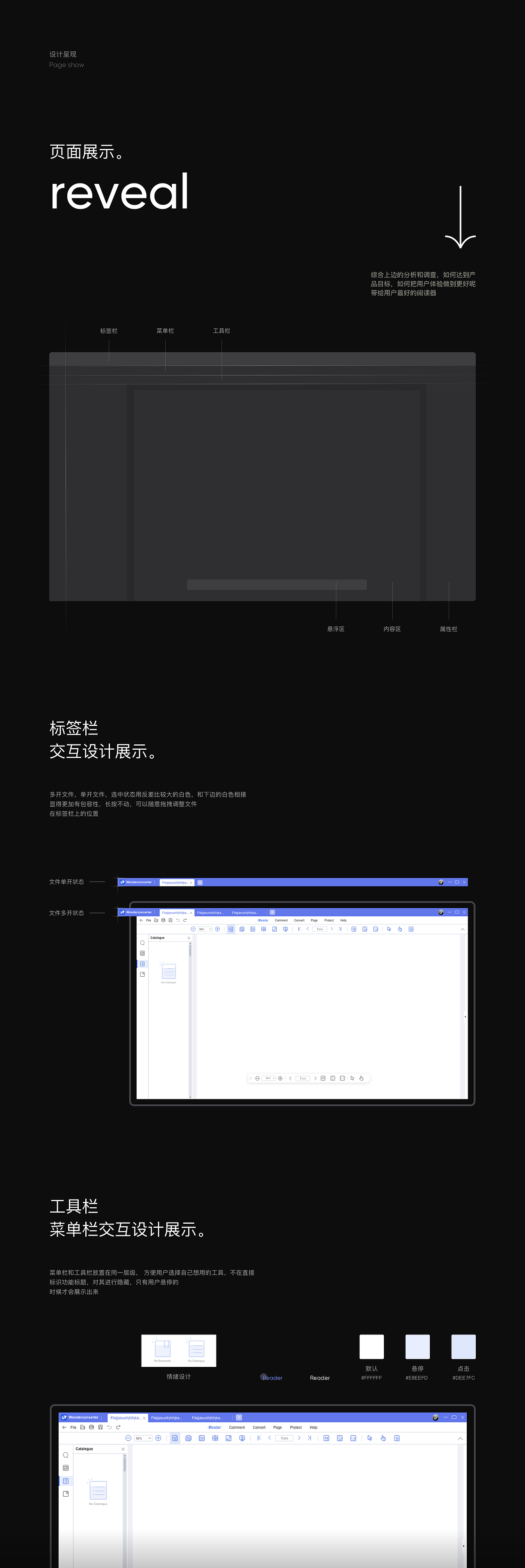 万德福海外PDF阅读器-设计与分析