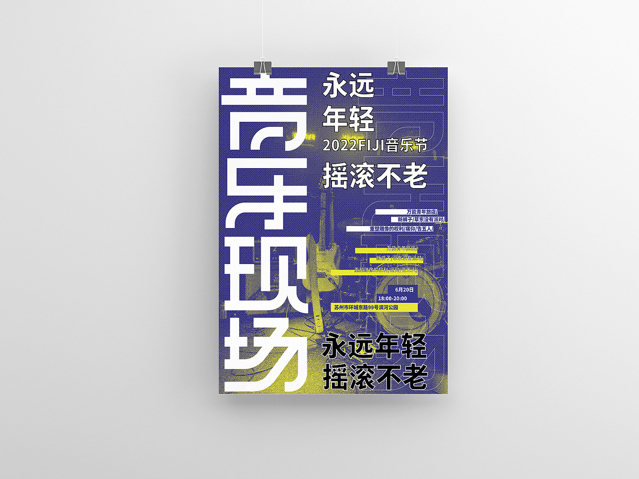海报设计 | 音乐现场