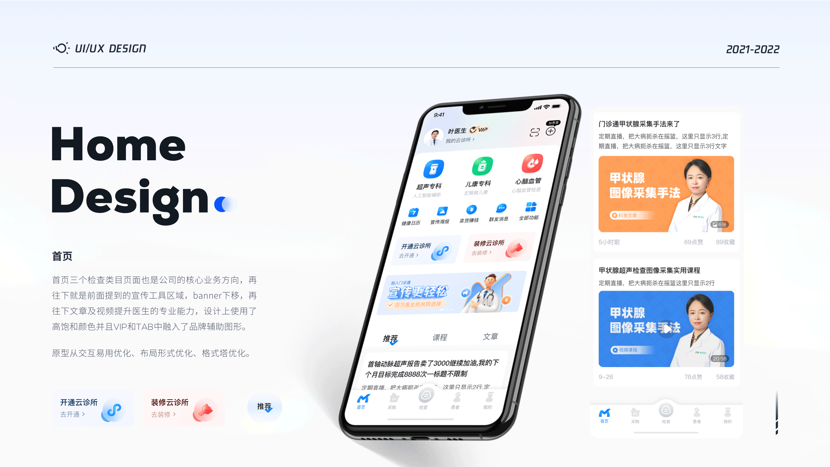 医疗B端C化-0到1项目APP界面设计