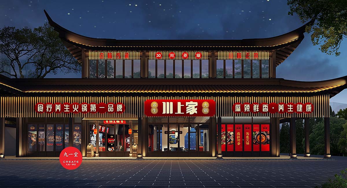 川上家-火锅品牌全案策划