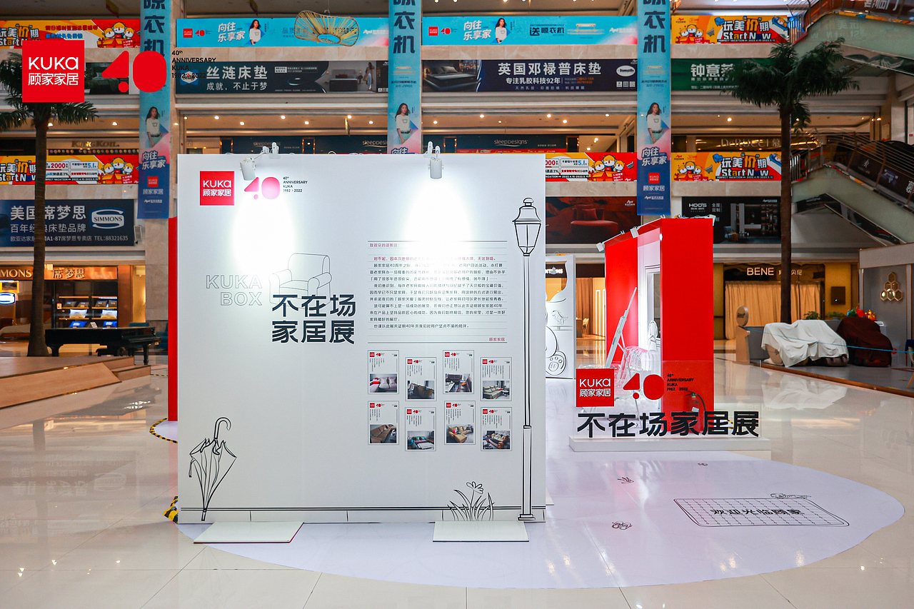 顾家家居《不在场的家具展》event