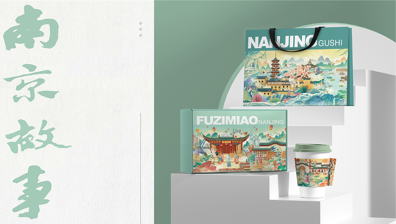 《南京故事》系列插画长卷