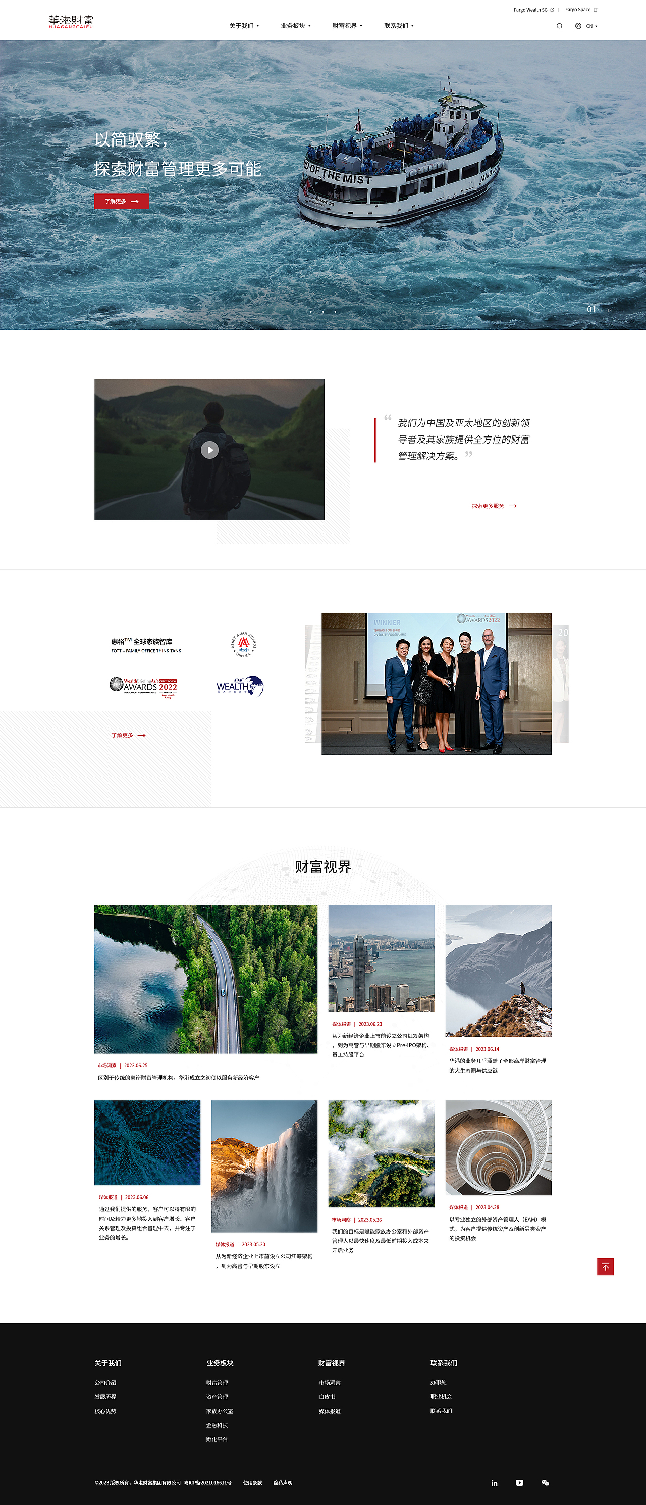 财富管理解决方案公司网站设计案例