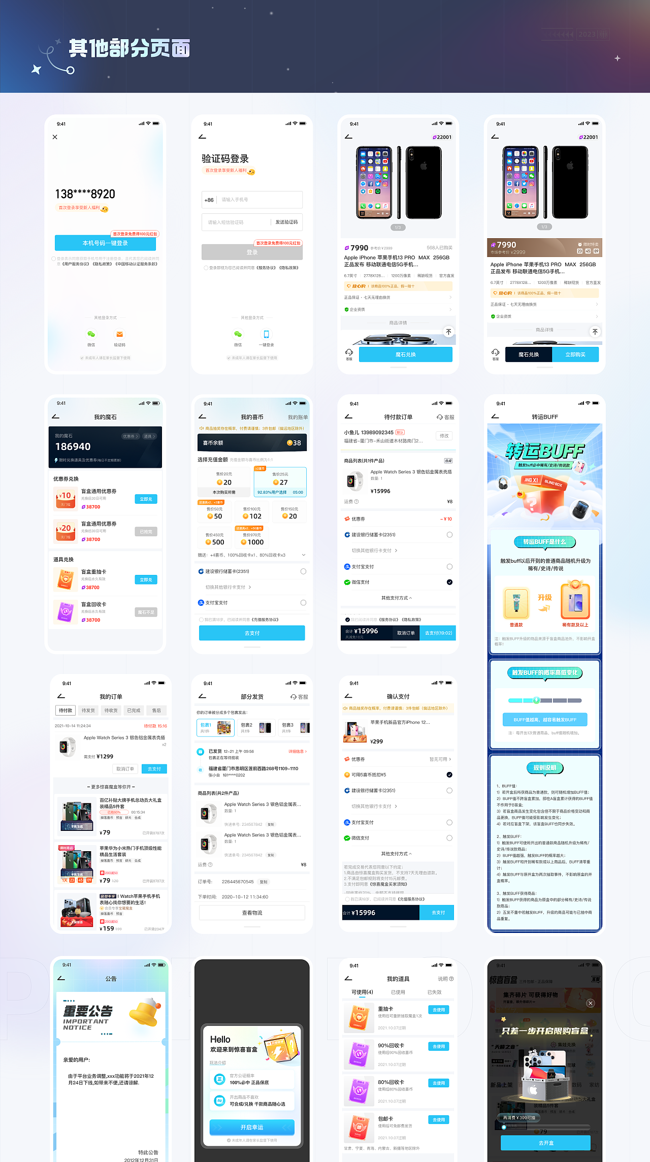 2020-2023作品集（图ZMzY0MTcyMTcy） - APP界面 - 站酷设计师灰灰涂原创素材 - 站酷ZCOOL