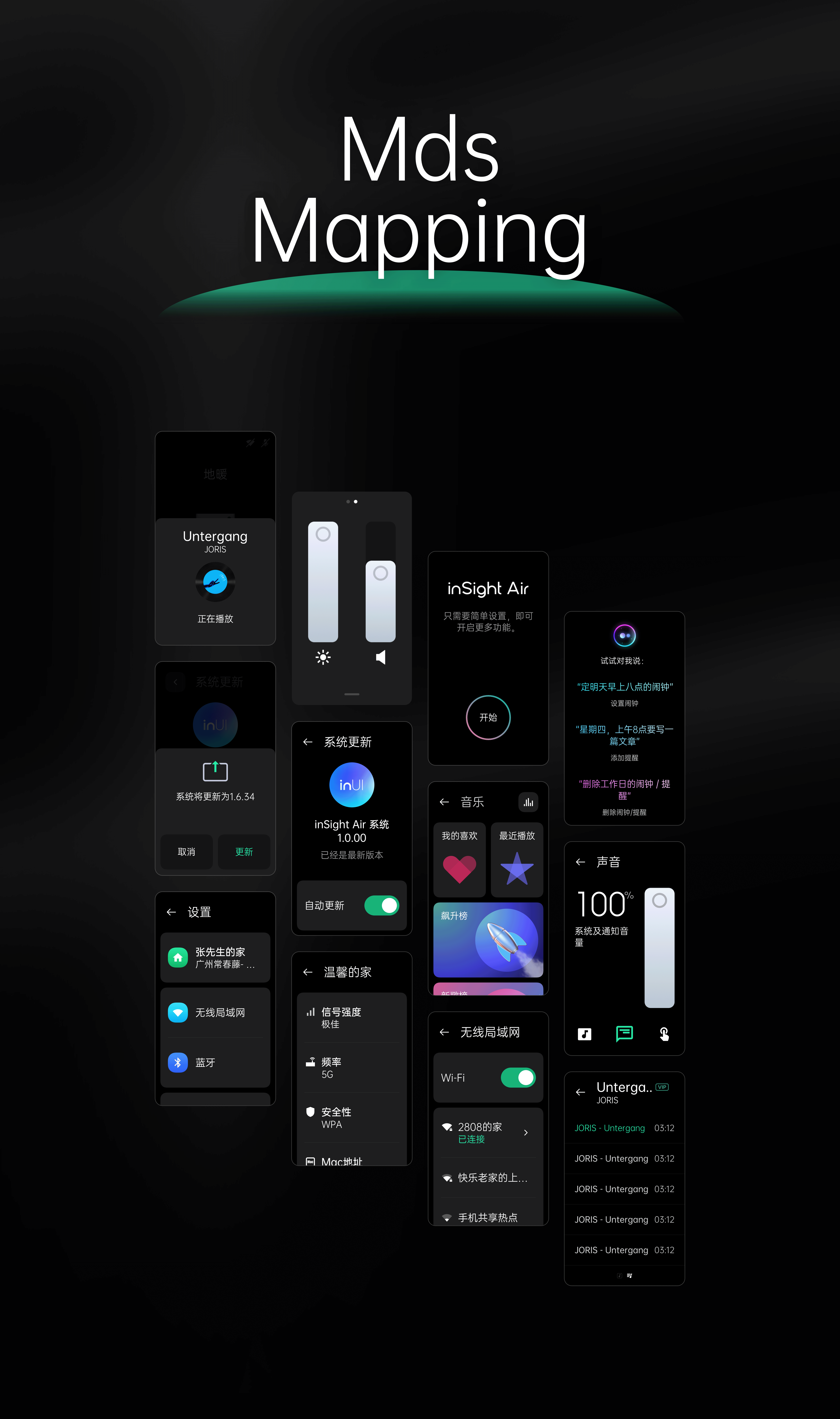 inSight Air - 智能家居