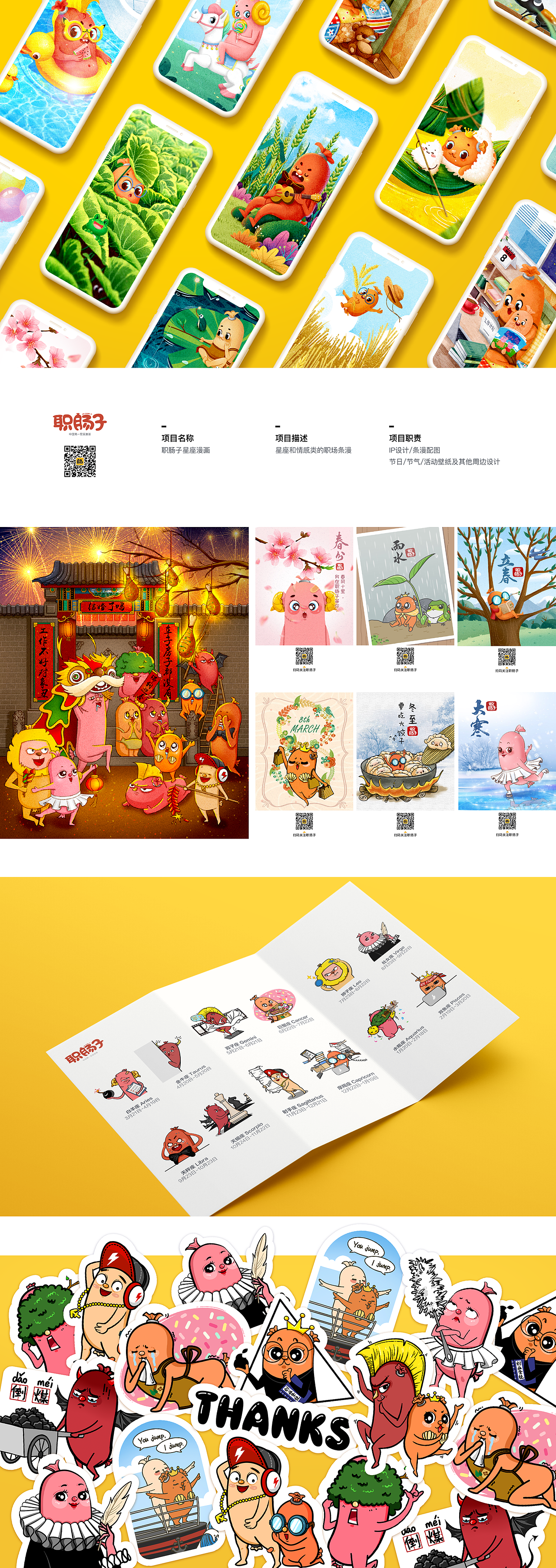 星座漫畫-職腸子（圖ZMzAxMzEyMzA0） - IP形象 - 站酷設(shè)計師MissAmber17原創(chuàng)素材 - 站酷ZCOOL