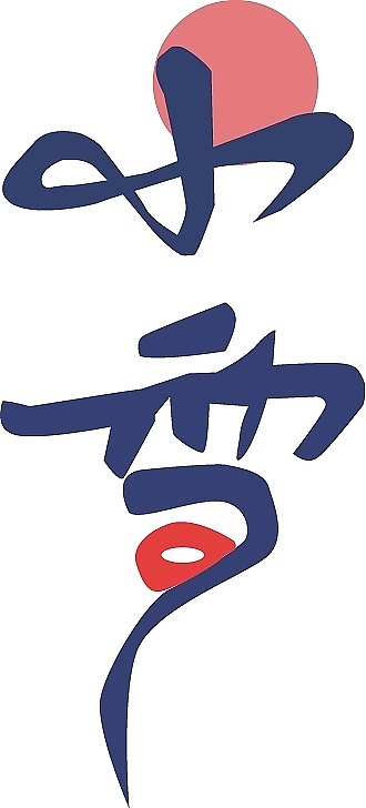 全年二十四节气节令-图形化创意字体设计丨插画