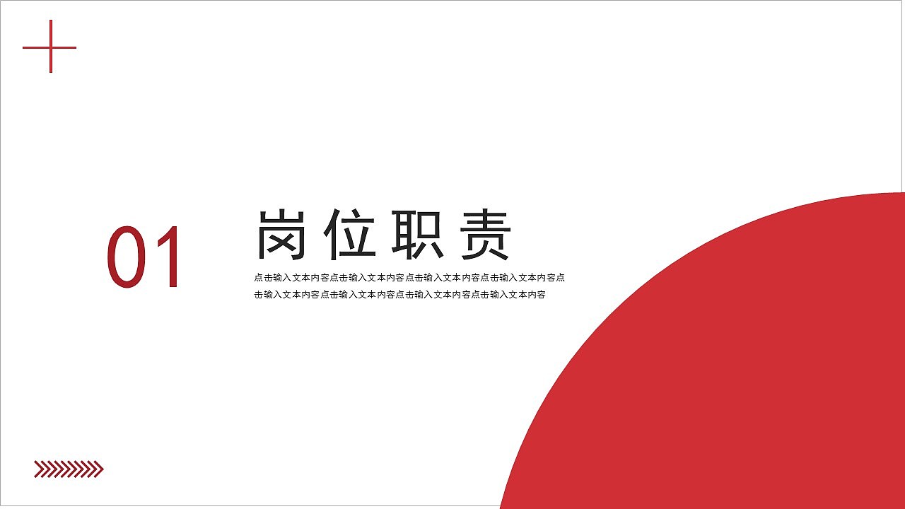 简洁红色企业年终述职报告工作汇报PPT模板