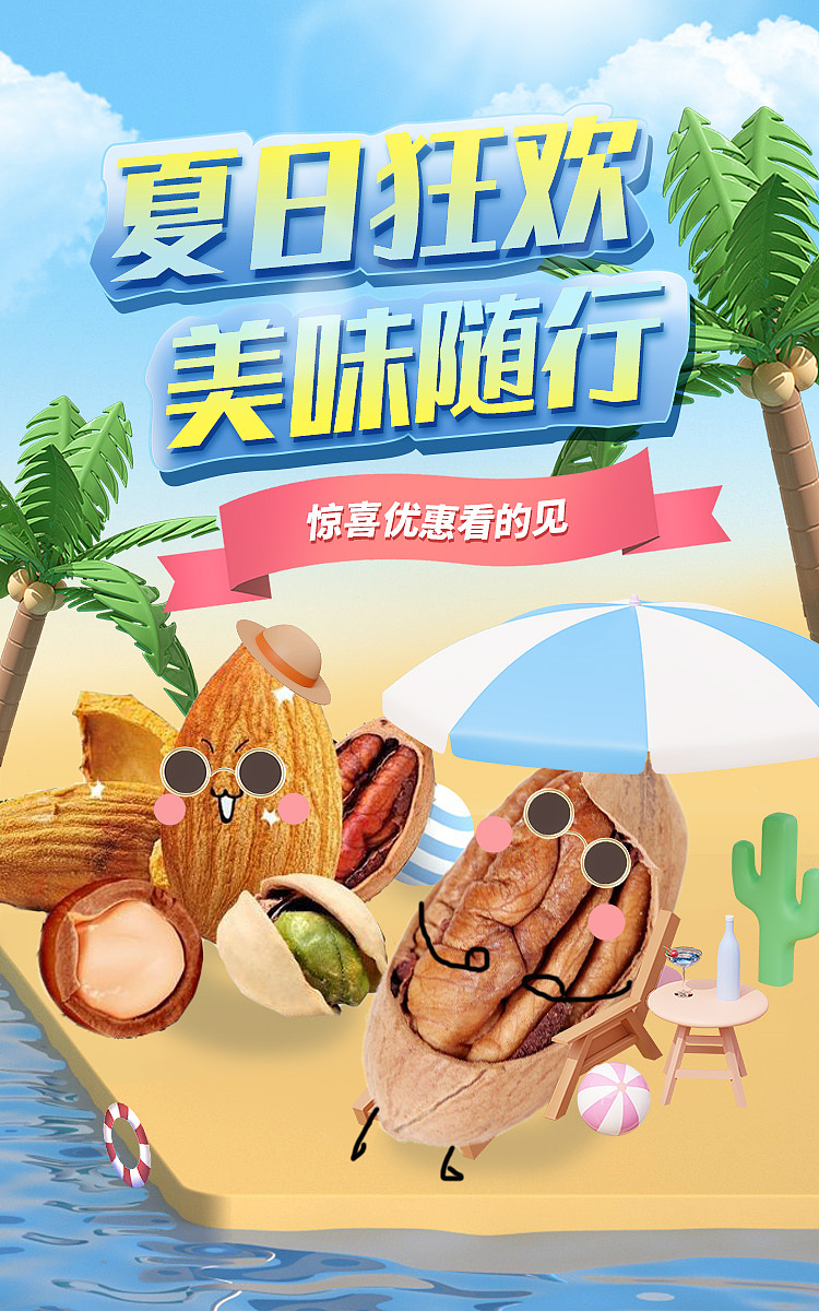 拼多多店铺海报