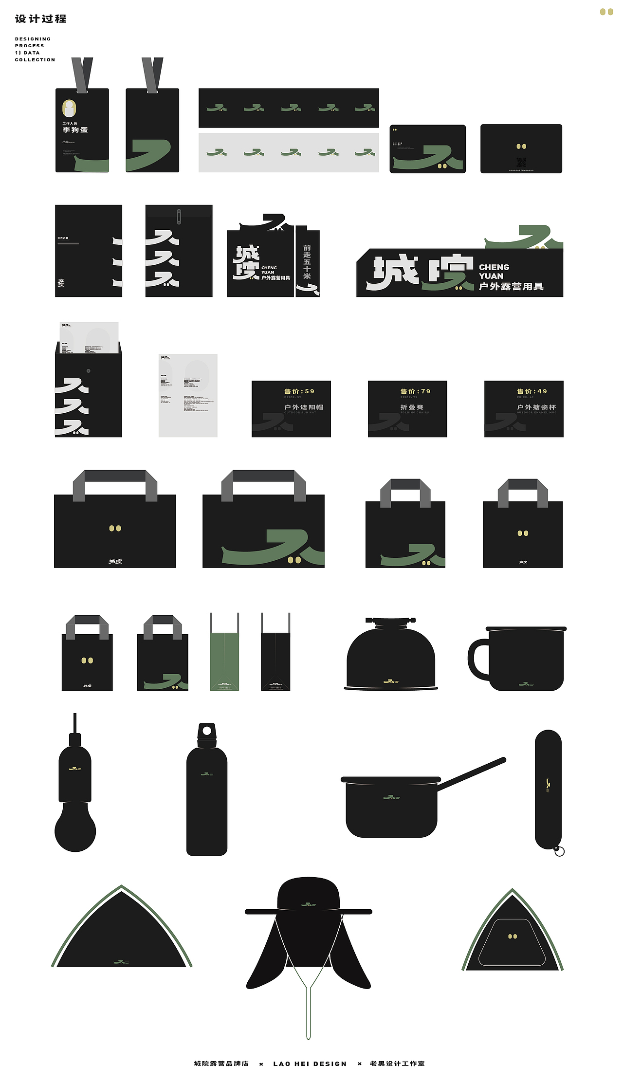 城院 | 露营用具品牌设计