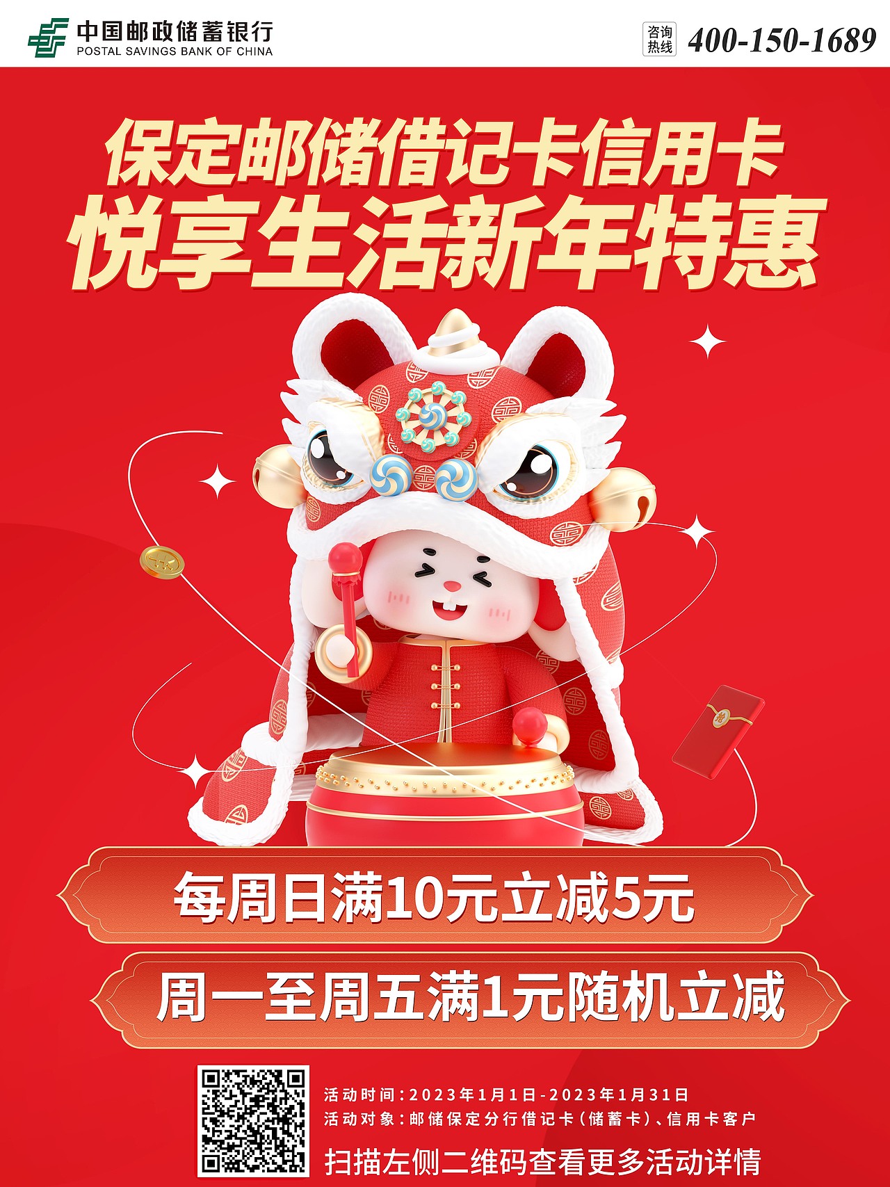 银行信用卡促销海报-春节促销（图ZMzI5Njc1ODIw） - 海报 - 站酷设计师三日月空喵原创素材 - 站酷ZCOOL