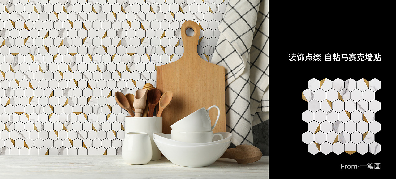 装饰点缀-自粘马赛克墙贴