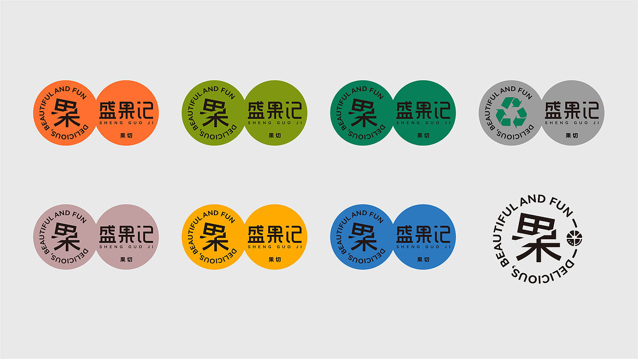 盛果记 | 果切品牌 Cut fruit brand（图ZMzE3NzExNDY4） - 品牌 - 站酷设计师Yuen_Wai_Ho原创素材 - 站酷ZCOOL