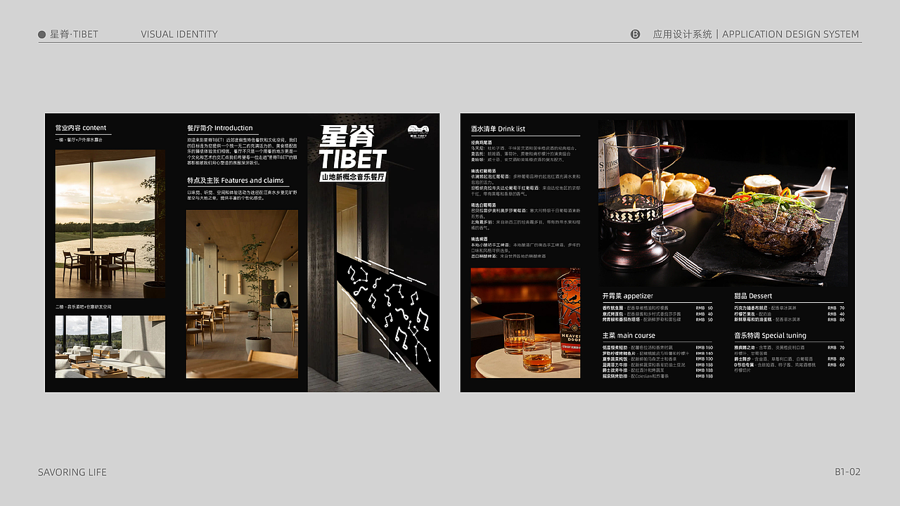 星脊TIBET｜品牌设计/LOGO/VI/音乐餐厅/品牌提案（图ZMzQ2NTYwOTky） - 宣传物料 - 站酷设计师木木加油啊原创素材 - 站酷ZCOOL