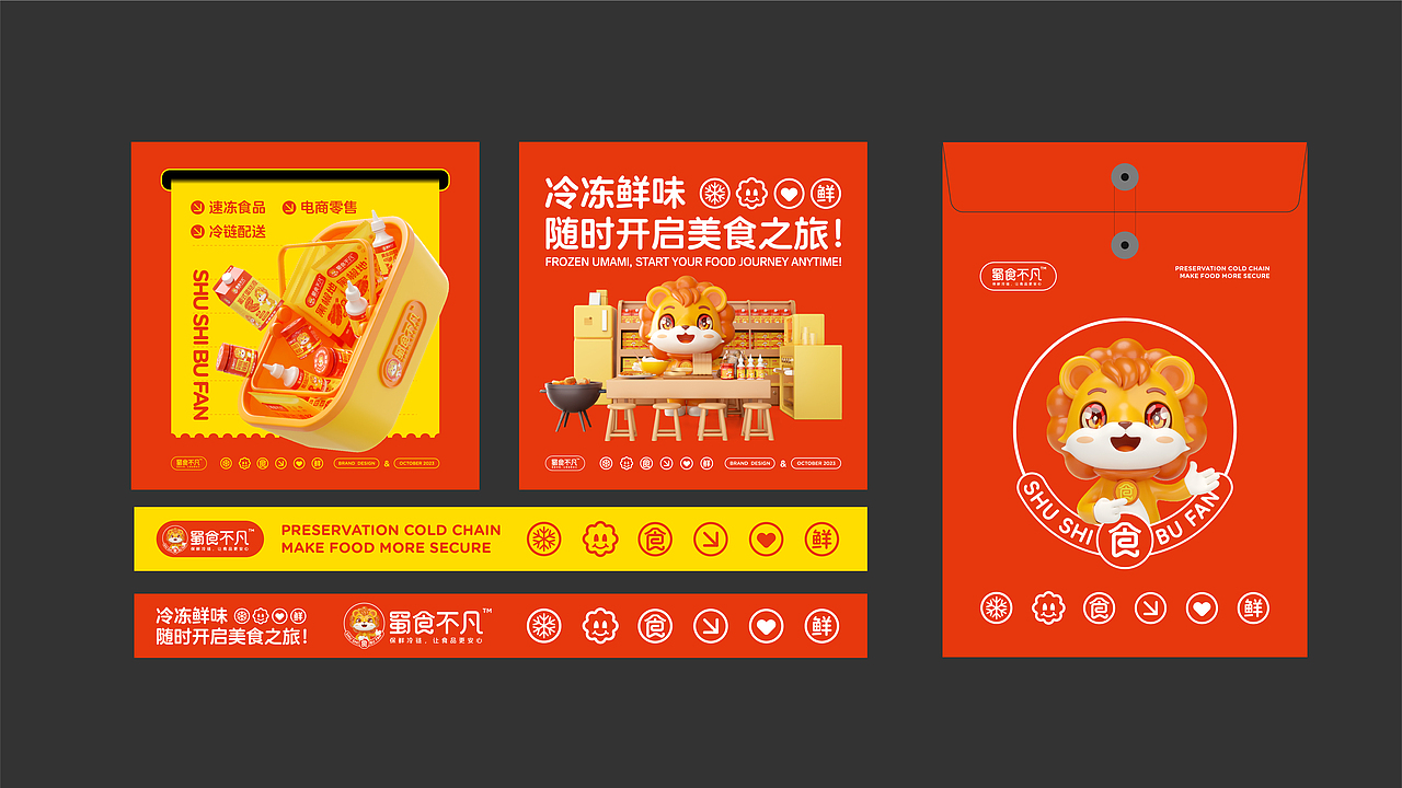 蜀食不凡×楷文|品牌全案设计 LOGO/IP/包装(图ZMzY0MDc1MzUy) - 品牌 - 站酷设计师楷文品牌设计原创素材 - 站酷ZCOOL
