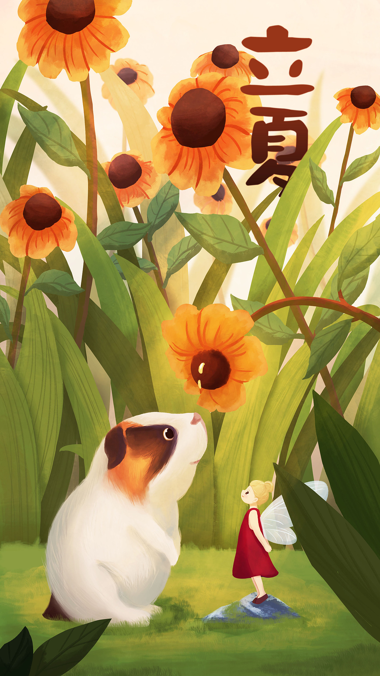 原创插画-立夏（图ZMjk5ODcwMTYw） - 创作习作 - 站酷设计师小P羊肖恩原创素材 - 站酷ZCOOL