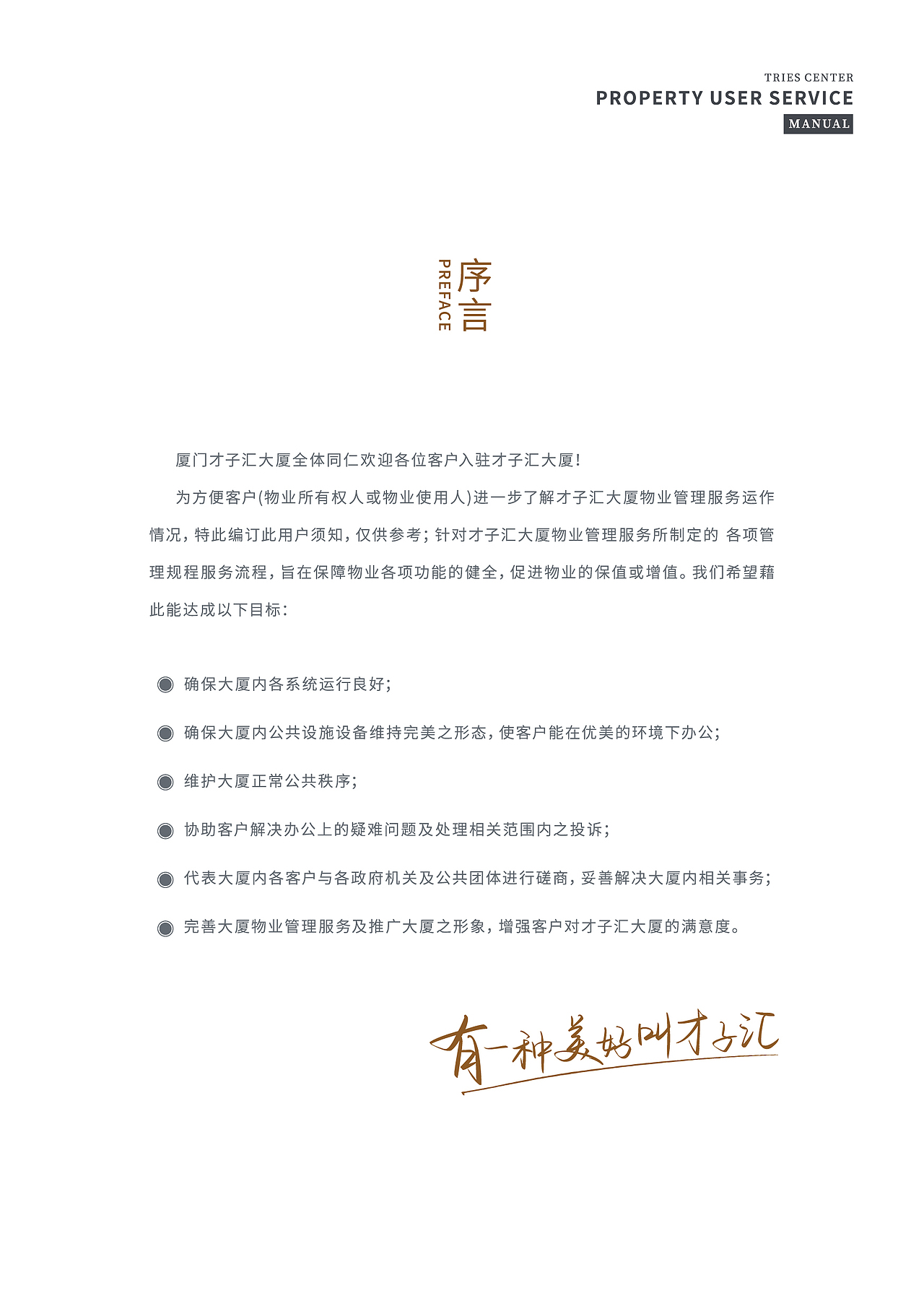 厦门才子汇物业手册定稿（稍微调整）（图ZMzM2ODI2MjE2） - 宣传物料 - 站酷设计师Flowersboy原创素材 - 站酷ZCOOL