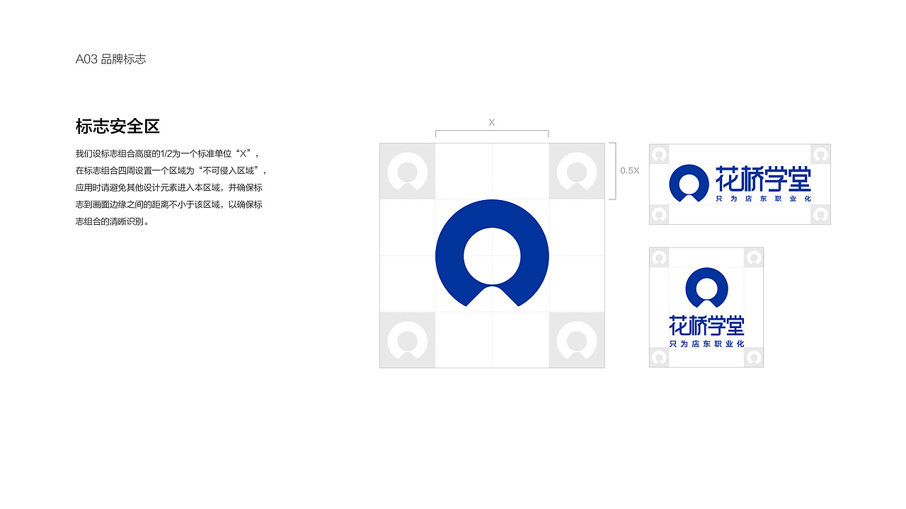 花桥学堂2021品牌手册