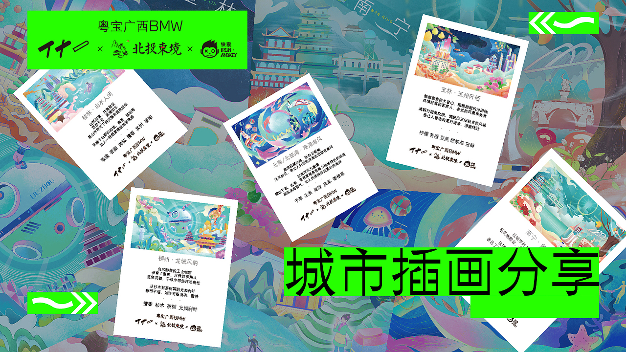 廣西粵寶寶馬城市插畫創(chuàng)作（圖ZMzE0NDc1NDg0） - 商業(yè)插畫 - 站酷設計師鐵猴原創(chuàng)素材 - 站酷ZCOOL