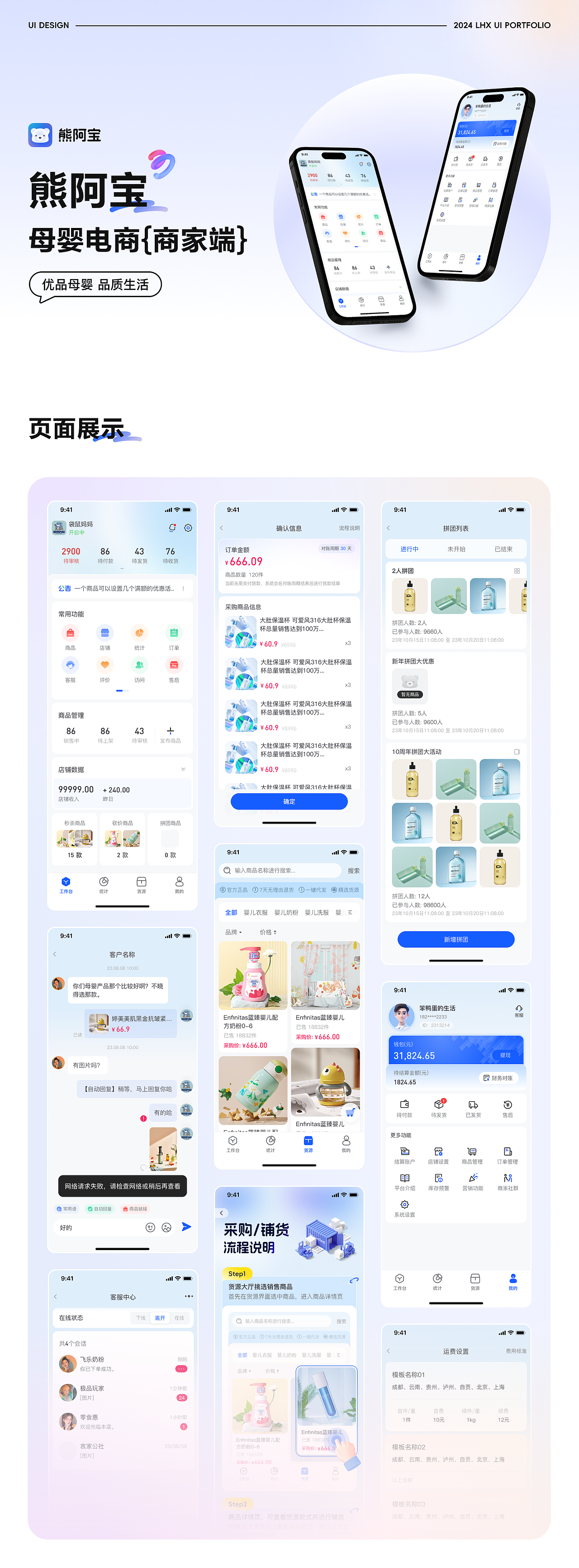 2024作品集（图ZMzY4Mzc3MjUy） - APP界面 - 站酷设计师絮雨流云原创素材 - 站酷ZCOOL