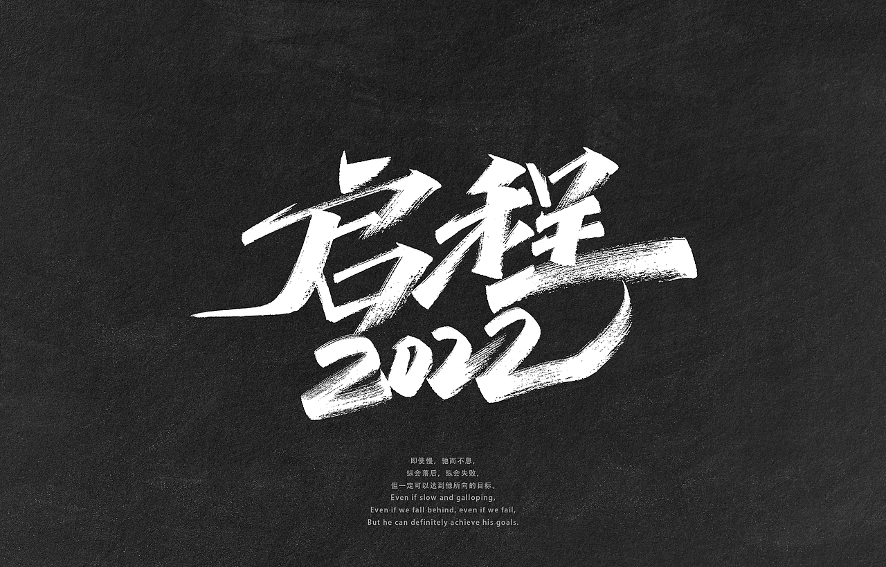 字迹：拜讬了，盟友！（图ZMzAzMzcwMDMy） - 字体/字形 - 站酷设计师凡尘_Lu原创素材 - 站酷ZCOOL
